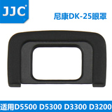 JJC尼康DK-25眼罩D5500 D5200 D5300 D3100 D3200 D3300眼罩配件