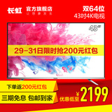 Changhong/长虹 43U3C 43英寸4K超清双64位智能平板液晶电视机42