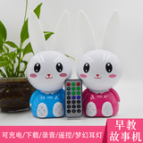 小白兔儿童早教机故事机可充电下载宝宝婴儿音乐玩具0-3-6岁以下