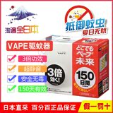 【现货】日本VAPE未来电动驱蚊器无毒无味150日孕妇小孩驱蚊器