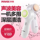 Povos/奔腾洗脸器洁面仪毛孔清洁器电动去黑头洗脸刷防水美容仪器