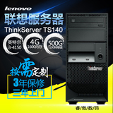 联想服务器主机ThinkServer TS250 I3-6100/4G/500G 塔式服务器