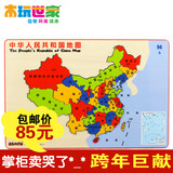 中学生中国地图木质拼板\3-6儿童拼图益智玩具6-8岁\新年礼物品