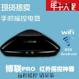 BroadLink博联RM2pro手机智能家居远程wifi万能学习433射频遥控器