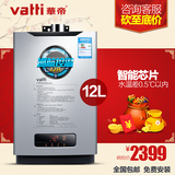Vatti/华帝 JSQ23-i12018-12 智能恒温燃气热水器天然气液化气12L