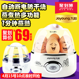 Joyoung/九阳 ZD07W03A煮蛋器自动断电迷你家用正品多功能蒸蛋器