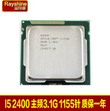 Intel/英特尔 i5-2300/i5-2400 CPU 酷睿四核CPU 1155针 质保一年