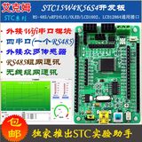 艾克姆 STC15W4K56S4开发板 IAP15W4K58S4开发板 51单片机开发板