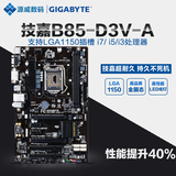 Gigabyte/技嘉 B85-D3V-A 大板 1150针 台式机豪华主板