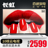 Changhong/长虹 50A1 50英寸液晶电视 LED网络智能平板电视机 40