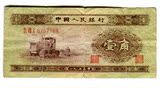 第二套人民币2版1953年1角热卖黄壹角实物拍照真币收藏178