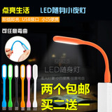 LED随身灯节能灯移动电源电脑USB便携式小夜灯宿舍户外灯USB台灯