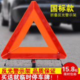 ECOLOR汽车用三角警示牌反光三脚架停车故障安全警告牌三角架国标