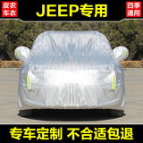 新款JEEP自由光指南者自由侠专用车衣车罩防晒防雨隔热布吉普车套