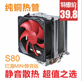 超频三红海mini CPU风扇超静音 775 1155 AMD CPU散热器 纯铜热管