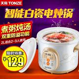 Tonze/天际 DGD20-20AWD电炖锅陶瓷煮粥煲汤锅bb煲全自动预约