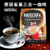 原装新品泰国咖啡袋装本土版NESCAFE雀巢三合一速溶焦糖拿铁咖啡