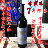 包邮 中粮集团长城干红葡萄酒 七年j陈酿窖藏 赤霞珠 红酒 750ml