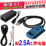 HM06B 配2.5A电源USB转IDE/SATA三用易驱线外置硬盘光驱转接线