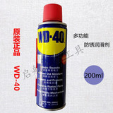 正品wd40除锈剂WD-40润滑剂车窗润滑油螺丝松动剂解锈 200ml ML