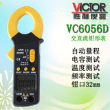 胜利正品数字钳形表万用表VC6056D交直流钳形表 钳形电流表