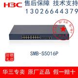 原装正品 华三/H3C LS-S5016P-CN网络交换机16口千兆4个SFP