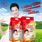 洛娃 富氧净天然香皂粉1.058kgX2袋 低泡易漂洗衣粉 特价促销