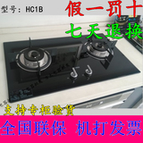 方太JZY/T-HC1B / HC1G 嵌入式燃气灶煤气灶 联保专柜正品
