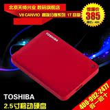 包邮正品行货 TOSHIBA/东芝 V8 1T 移动硬盘 2.5寸 USB3.0