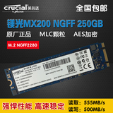 CRUCIAL/镁光 CT250MX200SSD4 250G m.2 NGFF 2280 SSD 固态硬盘