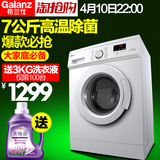 洗衣机家用全自动7公斤滚筒大容量杀菌Galanz/格兰仕 XQG70-Q710