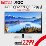 京天华盛 AOC Q3277FQE 32英寸大屏2K高清电脑液晶显示器