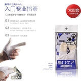 日本进口专业宠物猫咪牙刷指套猫猫除口臭剂牙膏口腔清洁用品