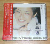 山口百惠 百惠传The Legendary Collection 单层1SACD+1CD 限量版