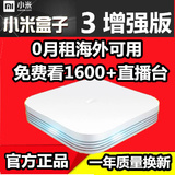 Xiaomi/小米 小米盒子3 增强版体感三代高清网络机顶盒新款现货