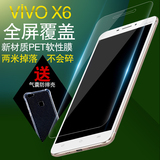 软性防爆步步高vivoX6s/a/d钢化膜x6plus抗蓝光全屏覆盖手机贴膜