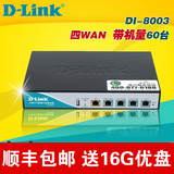 顺丰U盘 友讯D-Link dlink DI-8003 企业上网行为管理认证路由器
