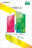 oppo r7 plus手机宣传海报 广告宣传画 专卖店广告贴纸 柜台贴