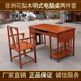 红木电脑桌书桌非洲花梨木明式写字台中式古典书房家具