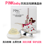 pinkbaby私处美白酵素晶体皂淡化乳晕粉嫩去黑色素嫩红素护理精油