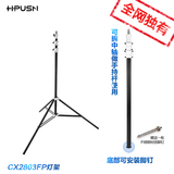 Hpusn CX2803FP 摄影灯架 闪光灯支架 配脚钉 手持杆两用 二合一