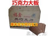 爆米花专用巧克力块 黑巧克力大板巧克力 代可可脂蛋糕烘焙原料