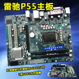 雷驰全新P55 DDR3 1156针主板 支持I3 530 540、 I5 750 760