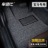 车佰仕汽车丝圈脚垫专用于宝马3系5系320li 525lix1 x3 x4 x5 x6