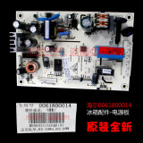 原装正品海尔冰箱配件电源板电脑板控制主板BCD-290WX,BCD-288WF