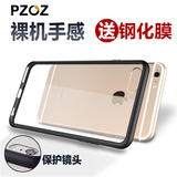 Pzoz苹果6s透明超薄iphone6plus手机壳硅胶塑料软边框男黑防摔5.5
