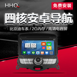 HHQ四核安卓专用于15款比亚迪F3 F0 L3 G3电容屏DVD导航仪一体机