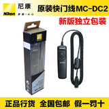 尼康MC-DC2 快门线 遥控器Df D750 D7200 D7100 D7000 D5500 D610
