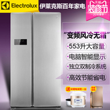 Electrolux/伊莱克斯 ESE550STD 大电冰箱家用双门对开门风冷无霜