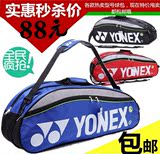 YONEX/尤尼克斯yy9332羽毛球拍大包袋单双肩包6支装特价秒870
